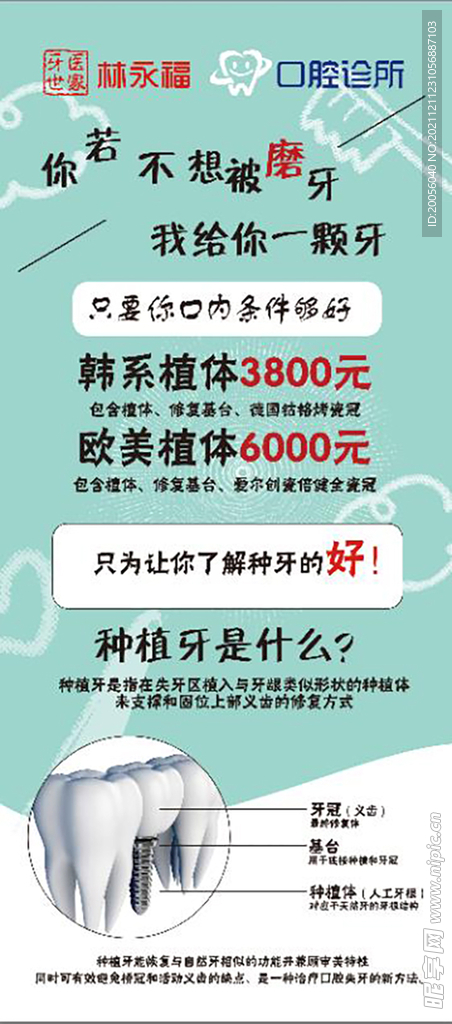牙科展架