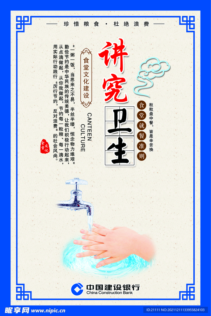 食堂文化展板