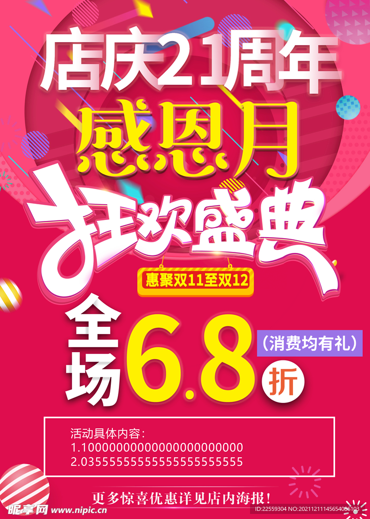 狂欢盛典海报