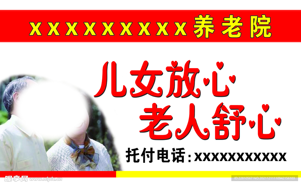 养老院名片