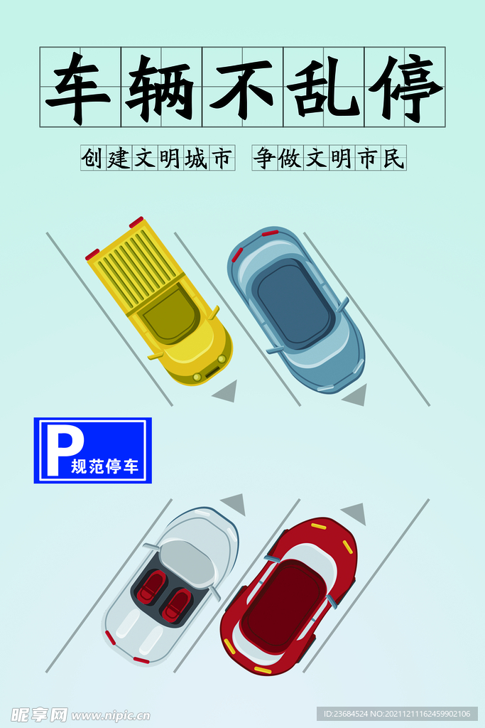 公益广告