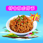 面食海报