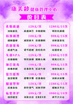 养生价目表