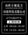 营业时间表