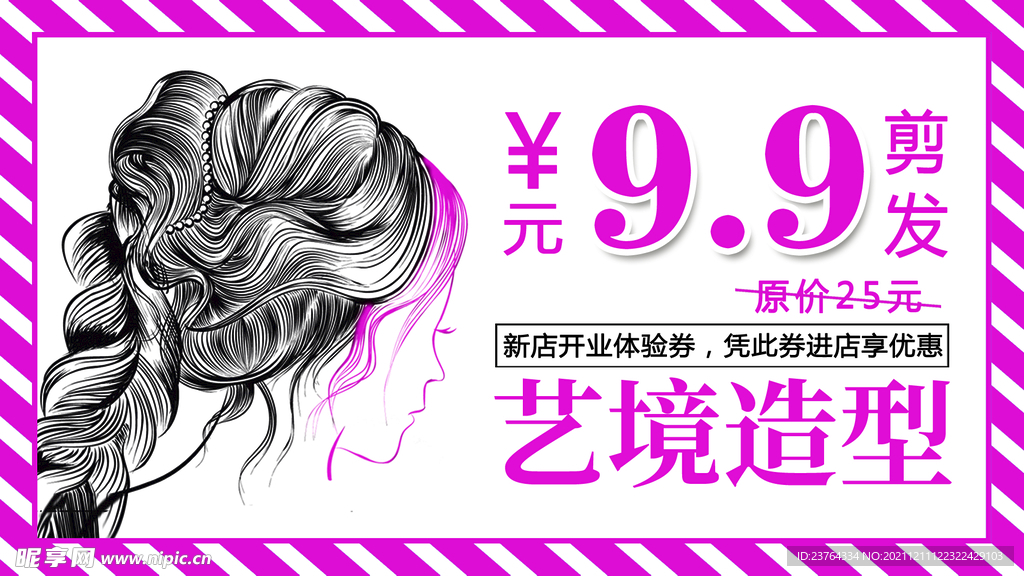 剪发优惠券