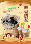 珍珠奶茶 海报