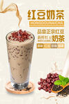 红豆奶茶