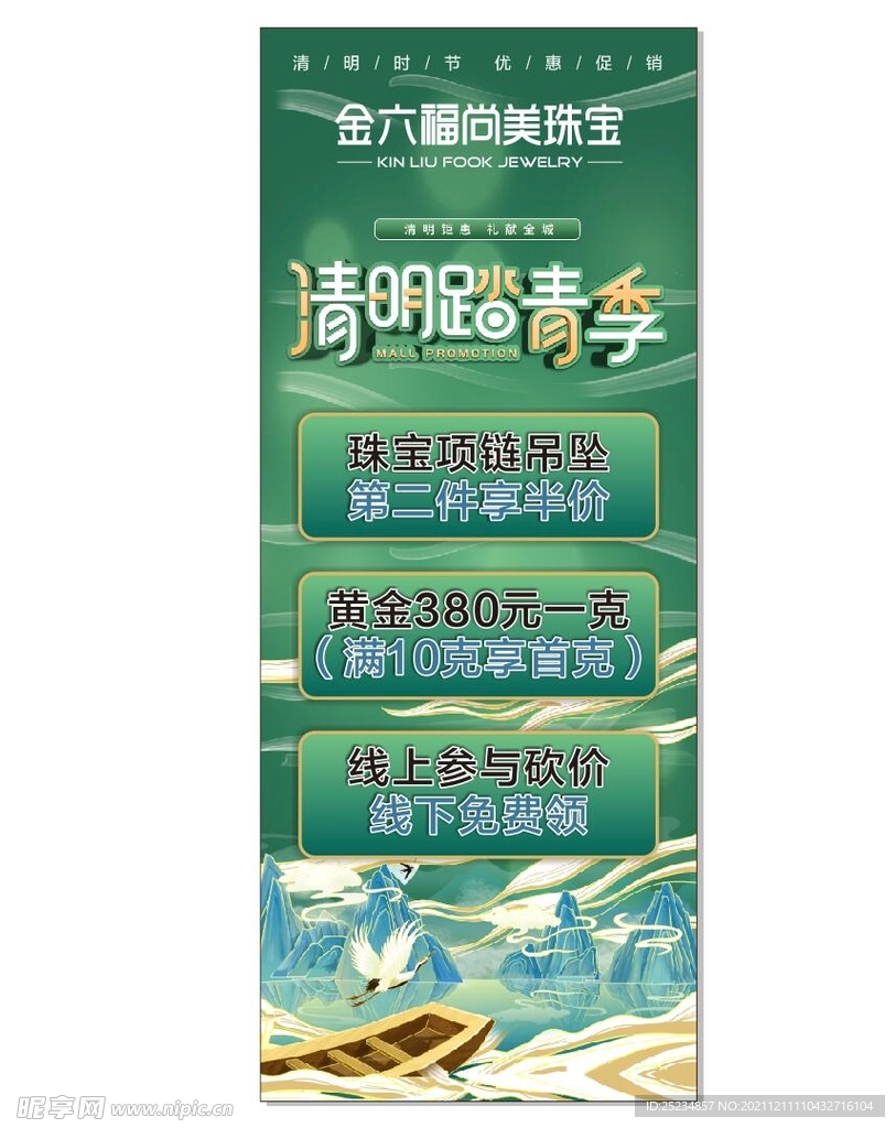 清明活动