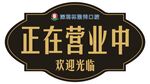 欢迎光临