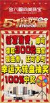五一活动