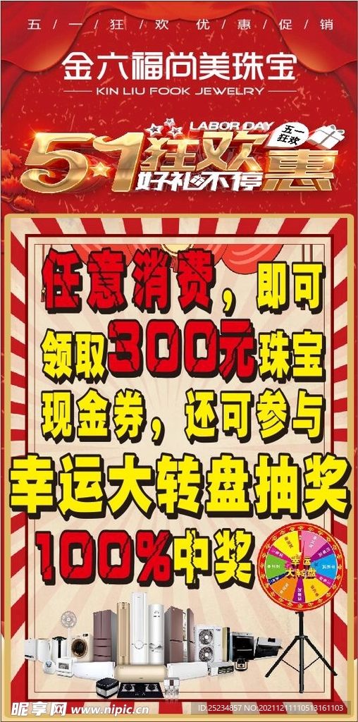 五一活动