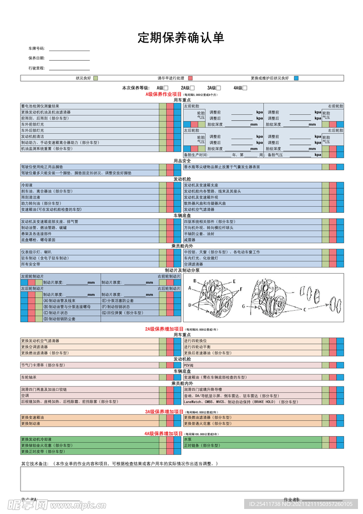 汽车定期保养确认单