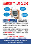 血糖高了怎么办