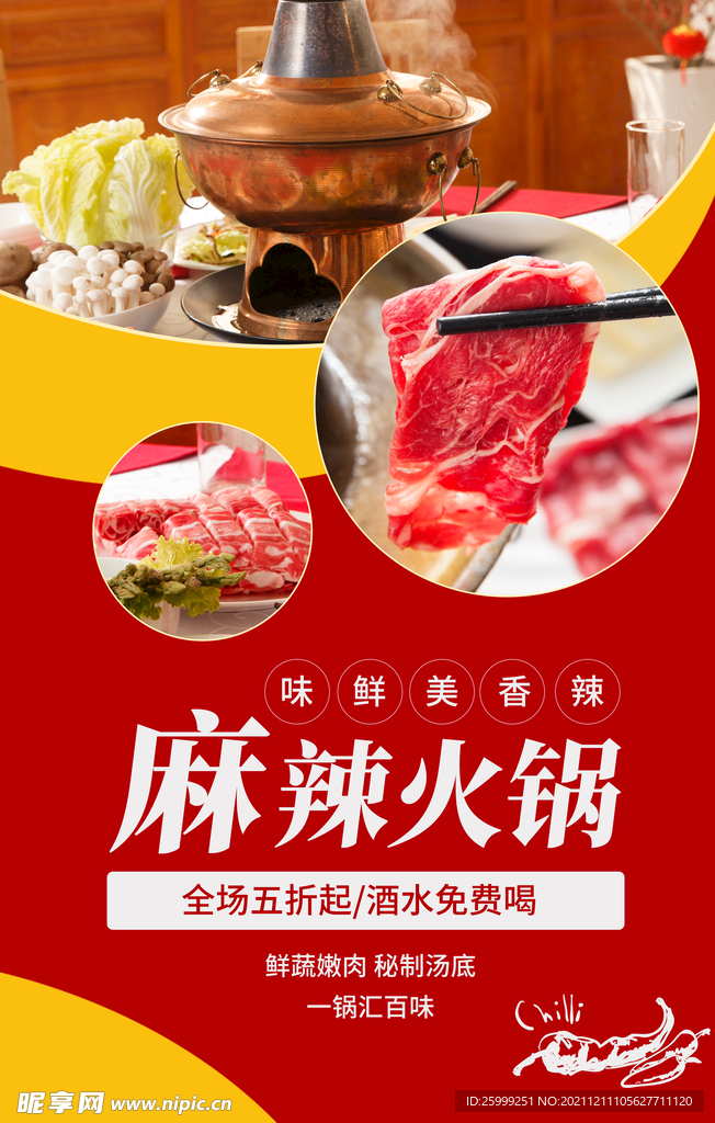 火锅