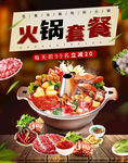火锅