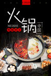 火锅