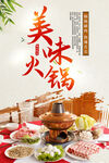 火锅