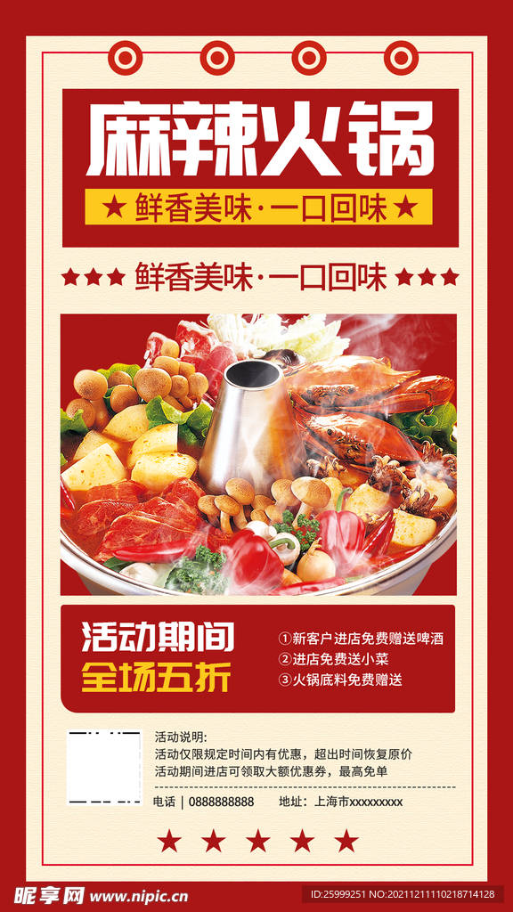 火锅