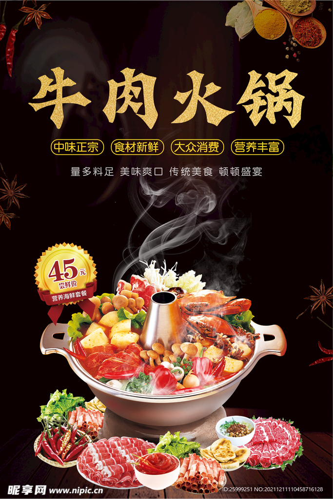 火锅