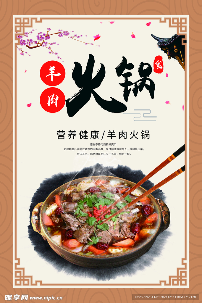 火锅