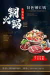 火锅