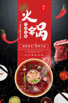 火锅
