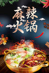 火锅