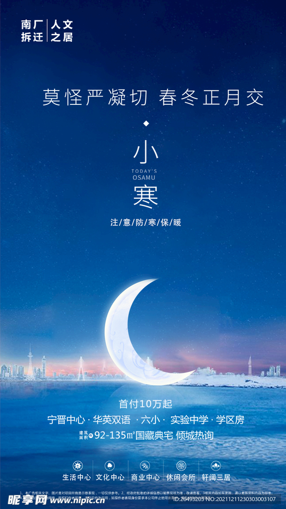 小寒地产海报