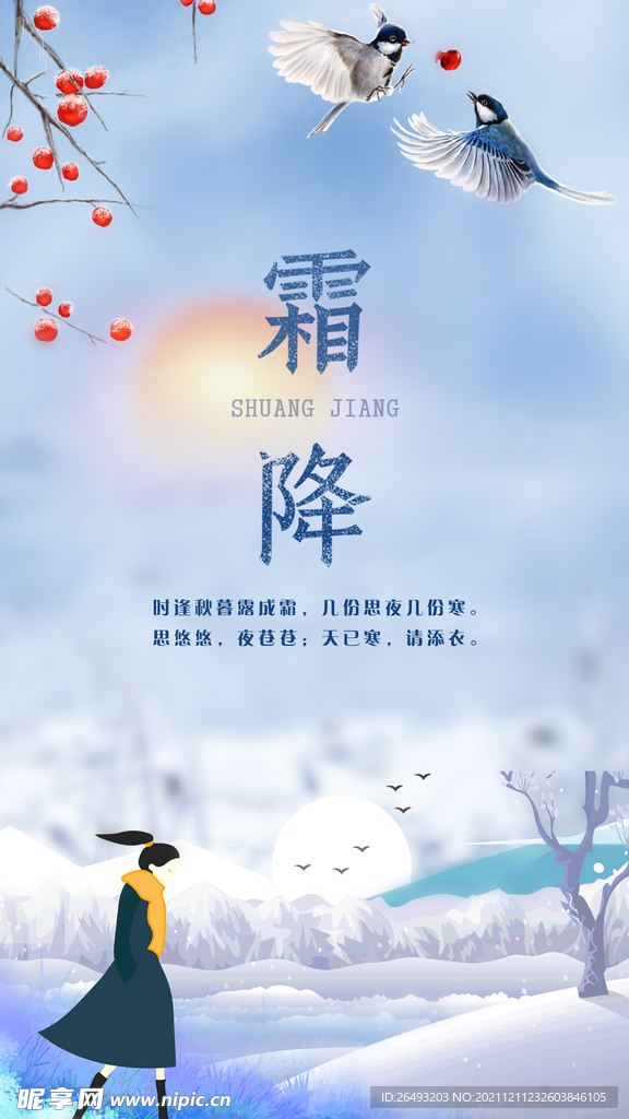 霜降创意蓝色卡通海报