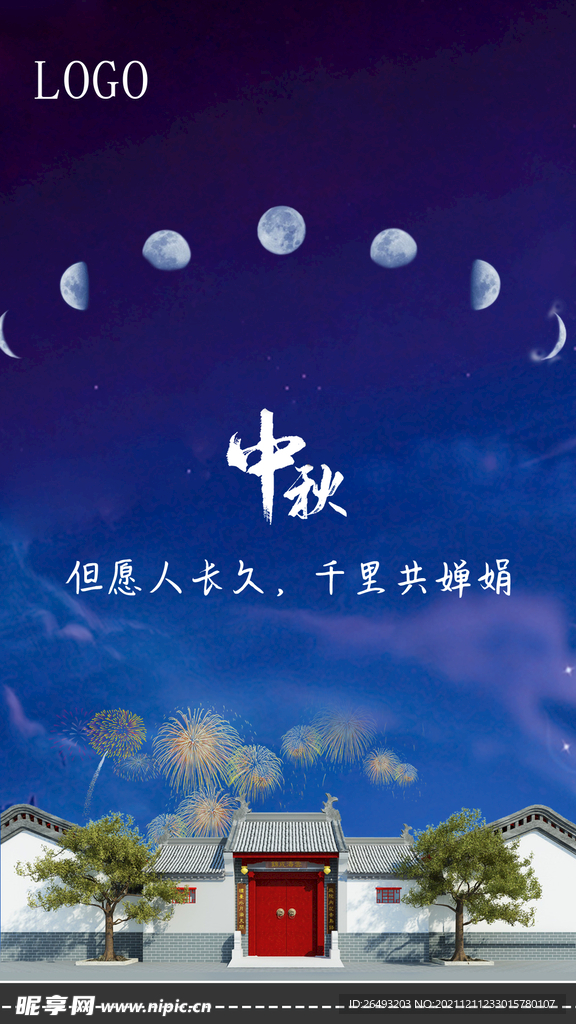 中秋蓝色简约海报