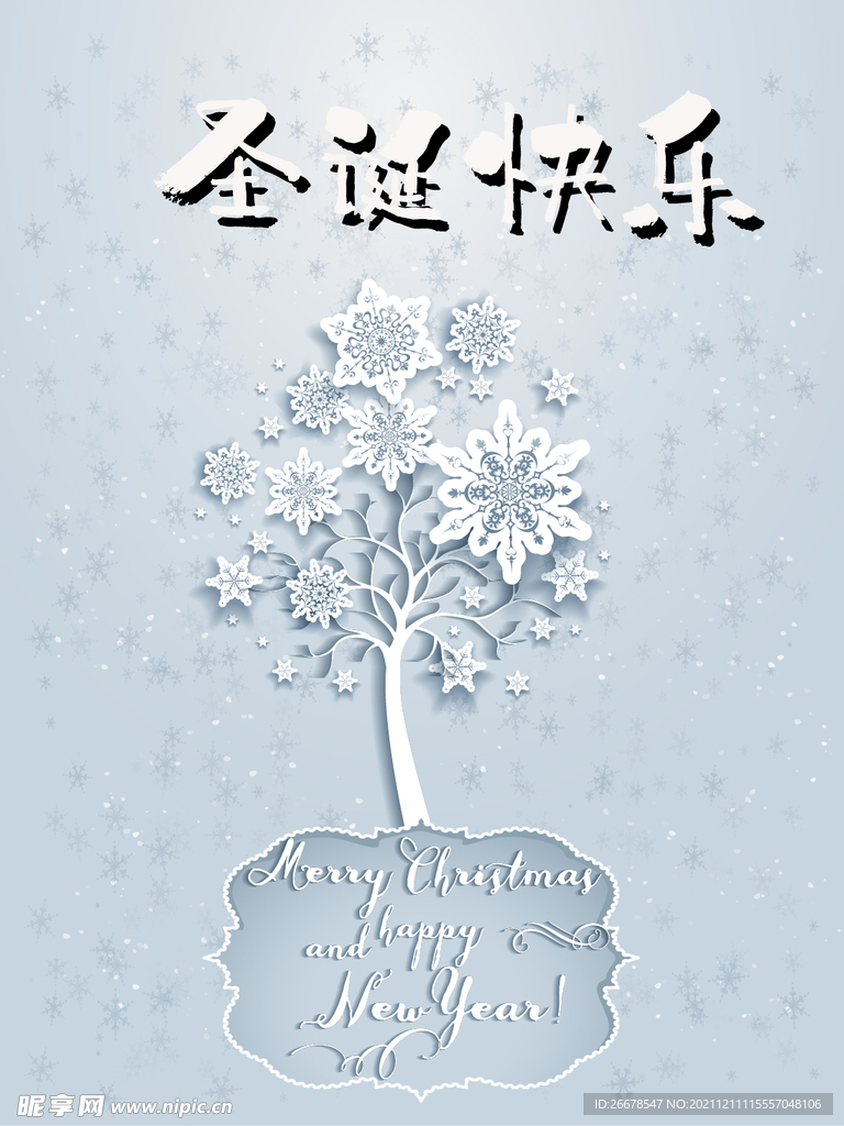 雪花树圣诞海报