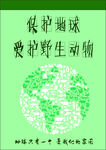 地球野生动物海报