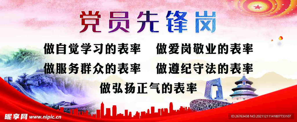 党员先锋岗