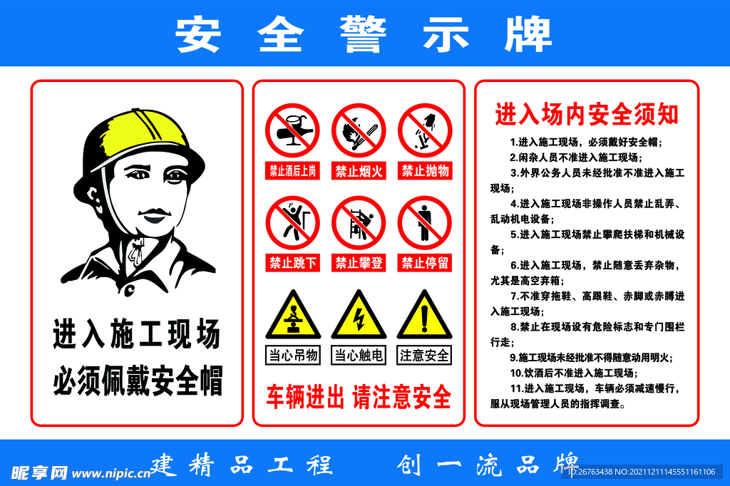 安全警示牌