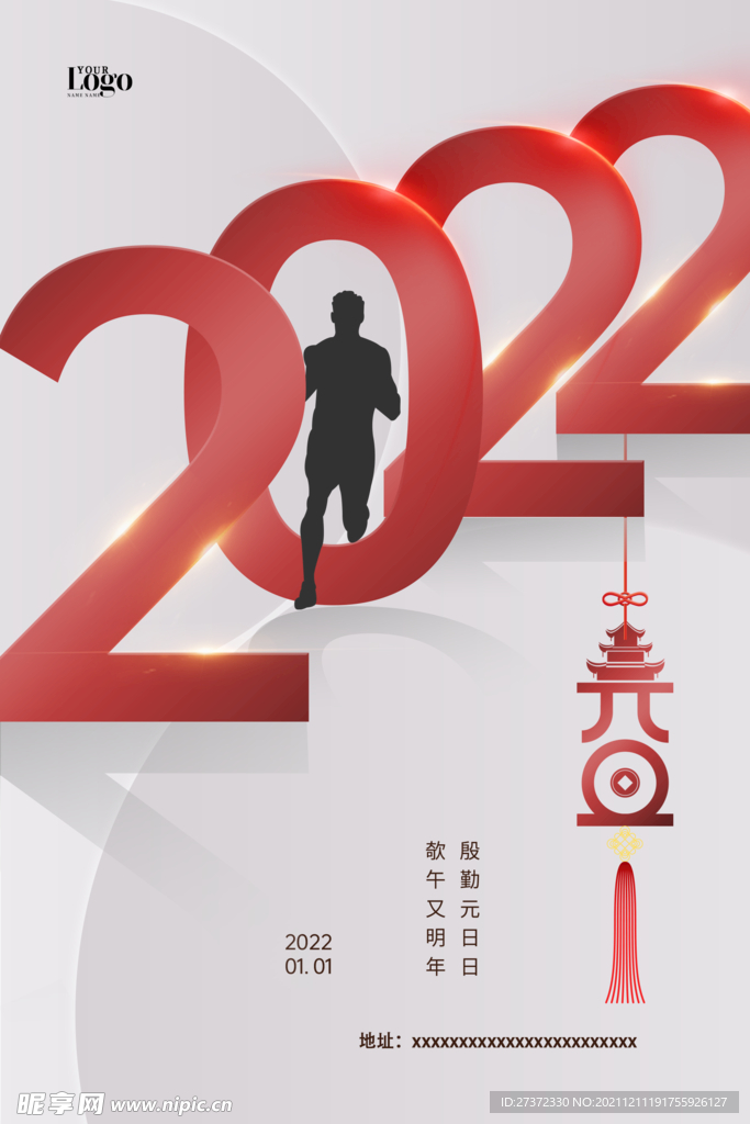 元旦海报