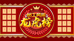 龙虎榜员工风采
