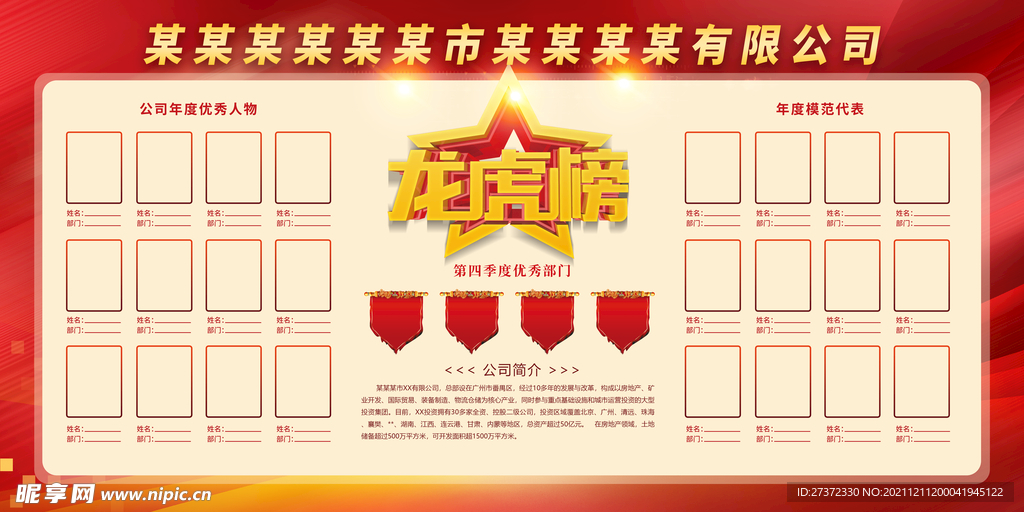 龙虎榜