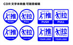 推拉标识标牌