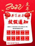 2022虎年海报