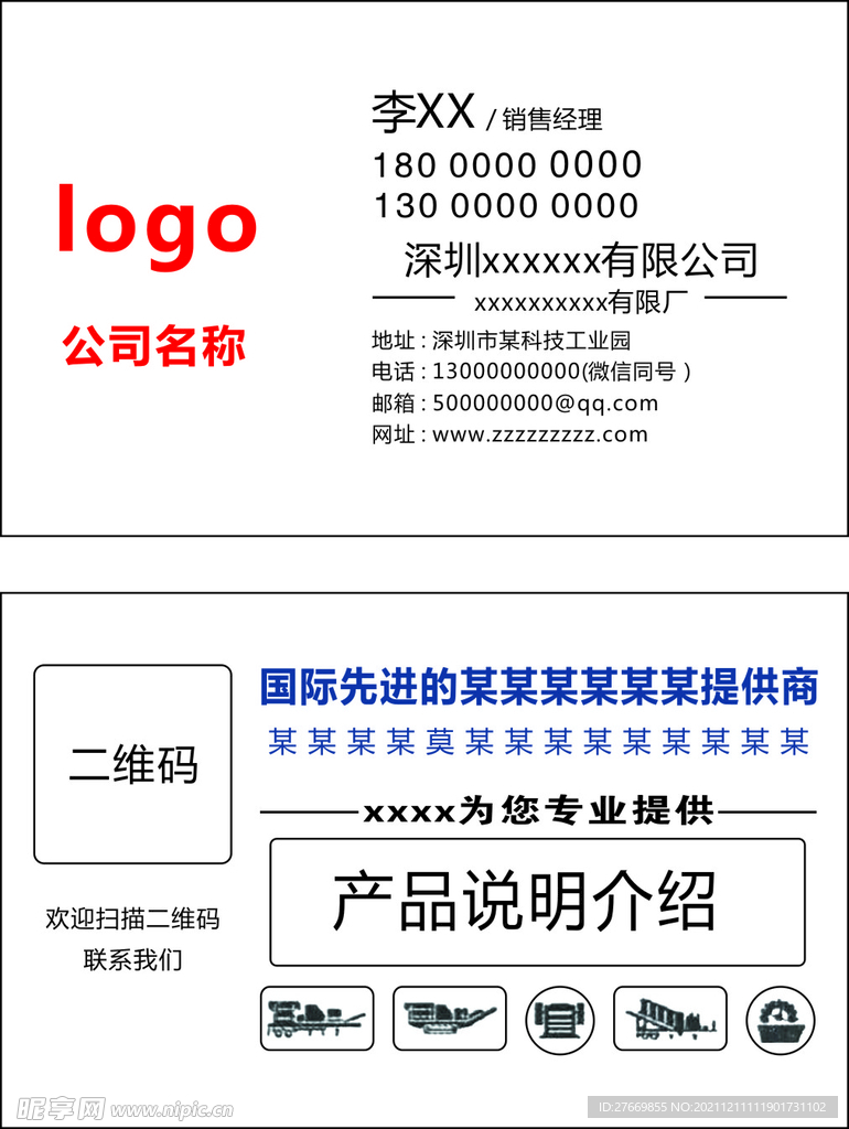 销售名片