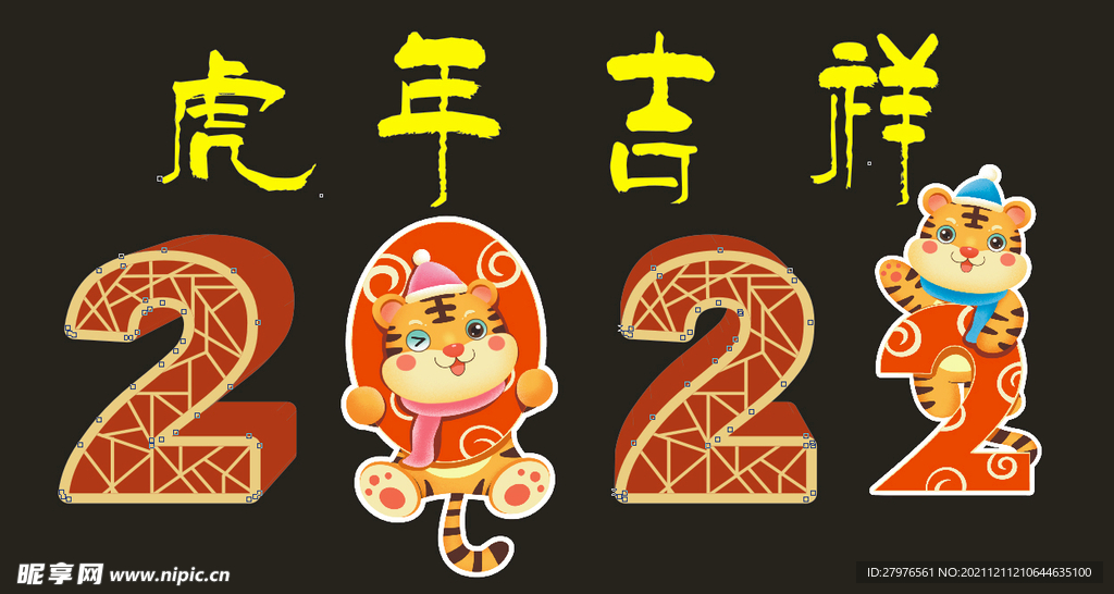 虎年吉祥