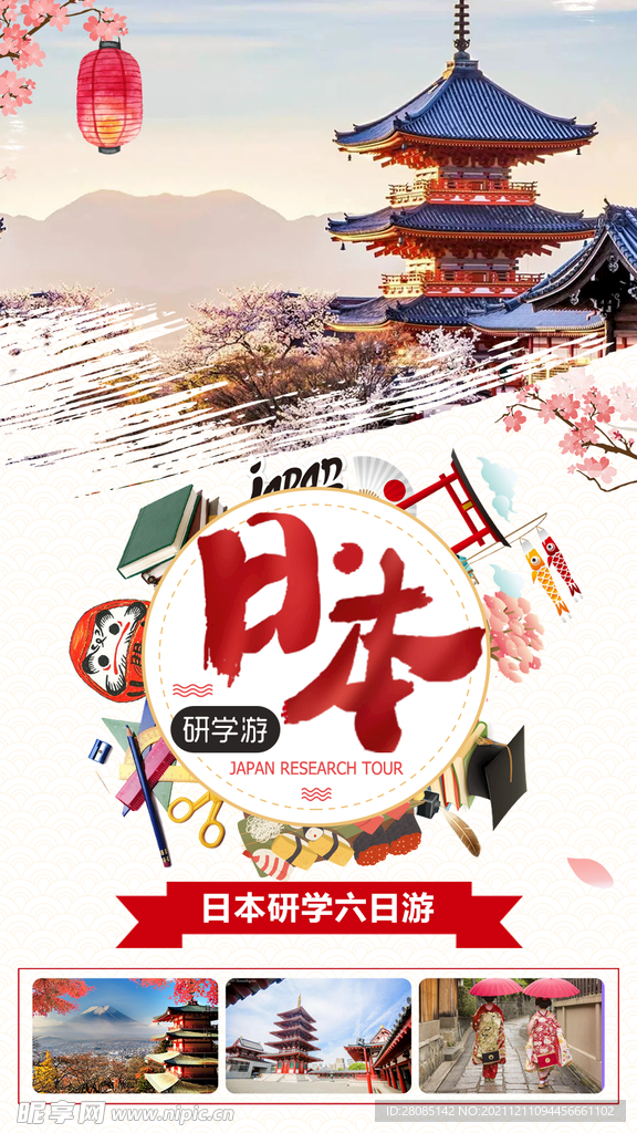 日本旅游