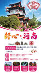 河南旅游