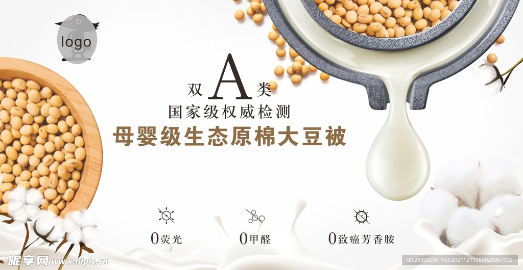 啄木鸟品牌   大豆棉品牌  