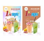 奶茶海报 