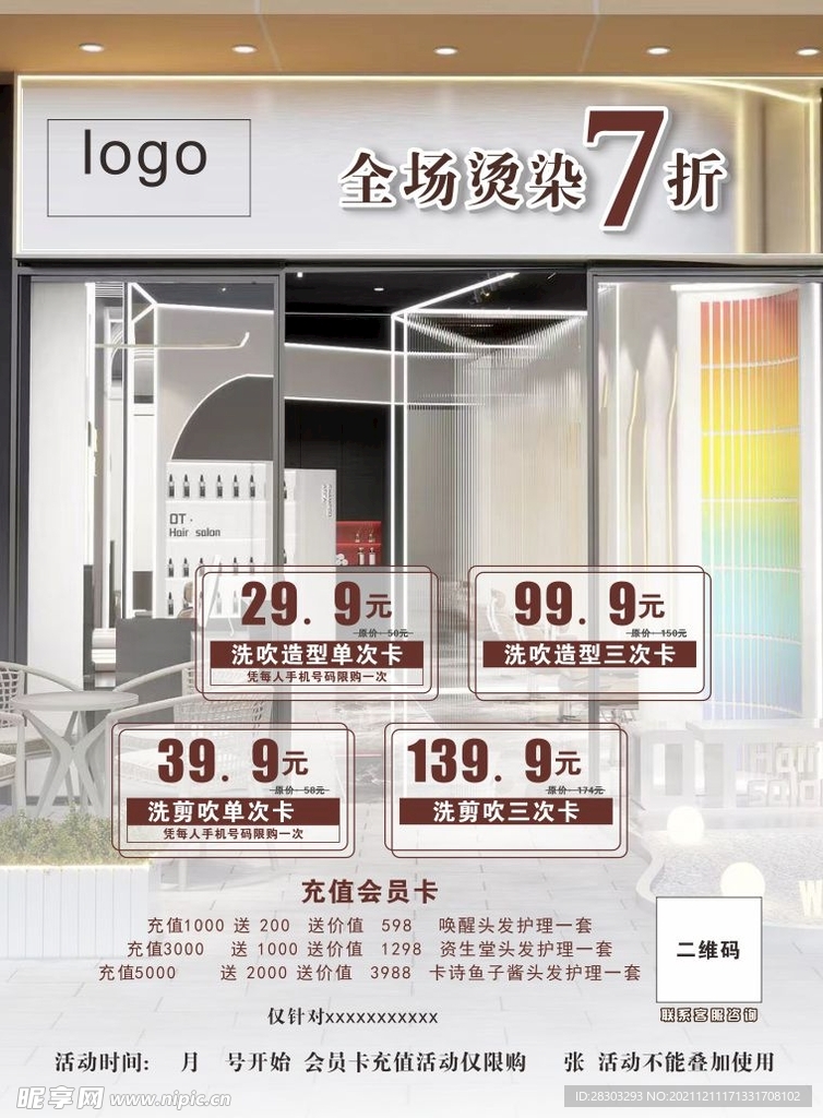 理发店 海报