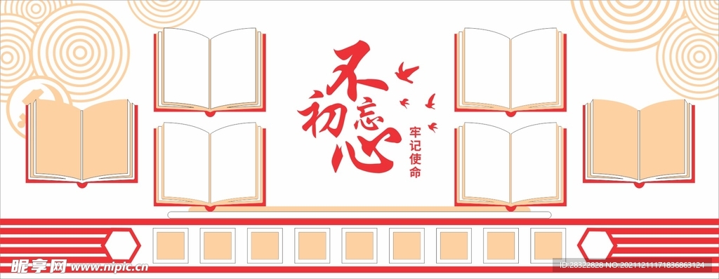 党建文化墙