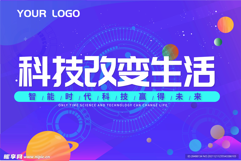 科技改变生活