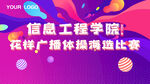 啦啦操海报