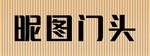 门头
